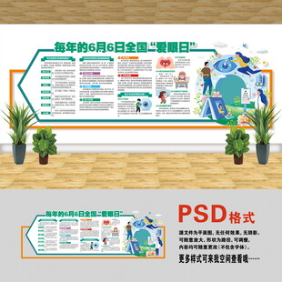 全国爱眼日文化墙