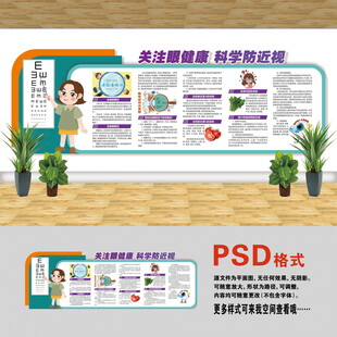 关注眼健康文化墙