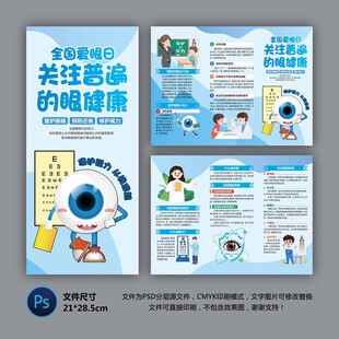 全国爱眼日三折页