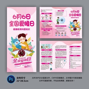 全国爱眼日三折页