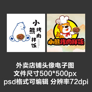 烤肉拌饭炸鸡外卖店铺商家头像