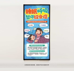 睡眠呼吸暂停综合征