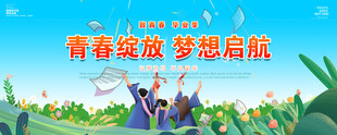 毕业海报