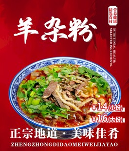 羊杂粉