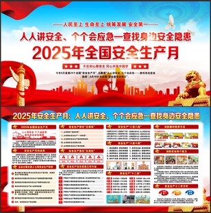 全国安全生产月