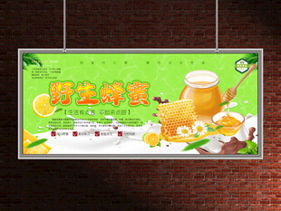 蜂蜜展板