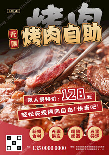 自助烤肉特价促销