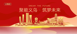 义乌建筑矢量插画