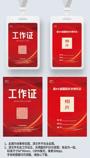 红色大气工作证工卡参展证工号牌