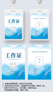 蓝色大气工作证工卡参展证嘉宾证