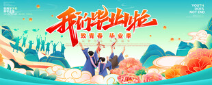 毕业展板