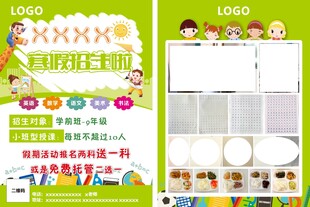 学前招生寒暑假补习