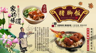 猪脚饭背景墙