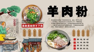 羊肉粉背景墙