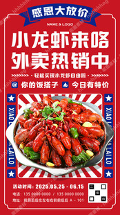 小龙虾外卖海报