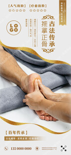 中医推拿正骨宣传