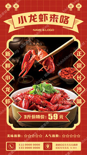 麻辣小龙虾促销宣传