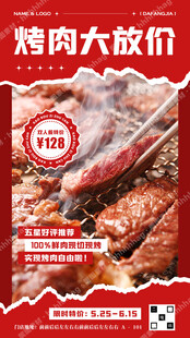 自助烤肉特价