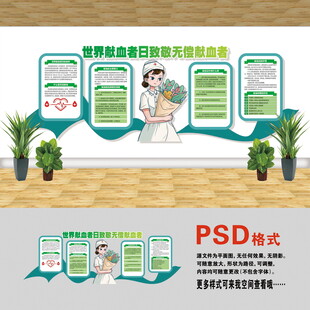 世界献血日文化墙