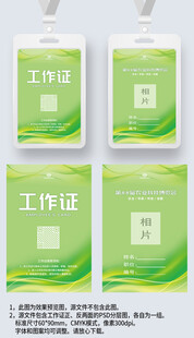 绿色农业环保工作证工卡工牌模板