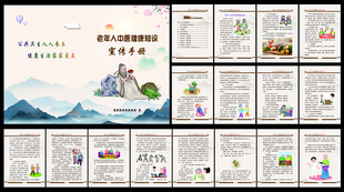 老年人中医健康知识手册