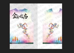 奔跑者金榜题名