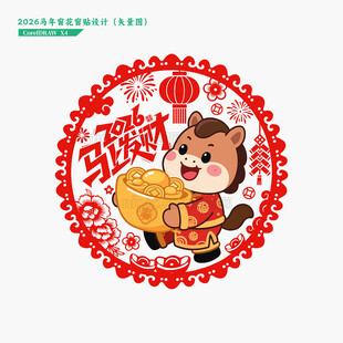 2026马年窗花窗贴剪纸门贴
