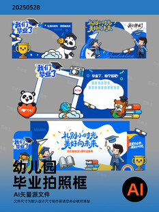 幼儿园毕业拍照创意设计