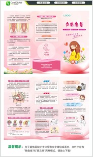 产后康复知识 妇产科三折页