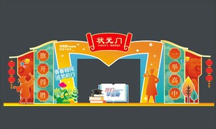 高考中考拱门状元门