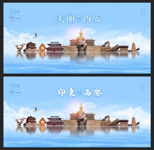 西安
