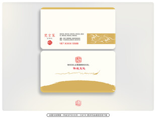 简约中式名片设计 