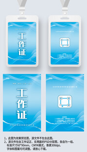 蓝色线条科技感工作证工卡嘉宾证