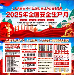 全国安全生产月