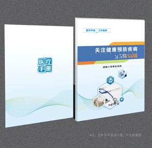 医疗封面