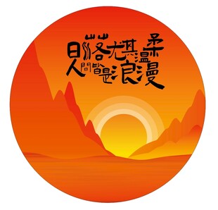 露营地酒吧网红地标日落打卡拍照