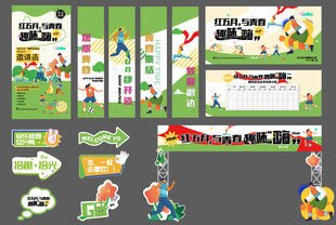运动会 绿色环保主题
