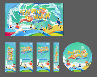 夏日海滩主题宣传物料 运动会