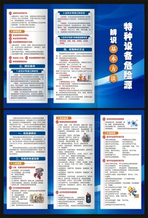 特种设备危险源辨识基本方法折页
