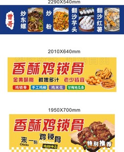 香酥鸡锁骨宣传海报