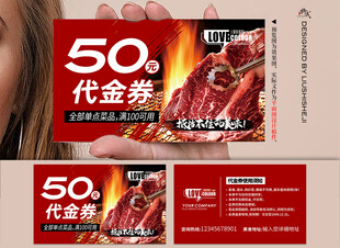 美食自助烤肉代金券