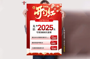 开门红促销活动