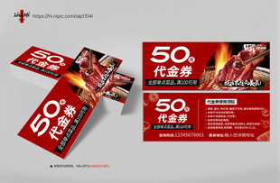 美食烤肉代金券