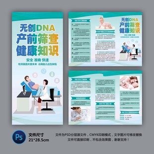 无创DNA产前筛查三折页
