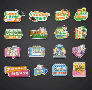 毕业手举牌