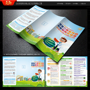 夏季健康教育三折页