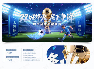 足球比赛