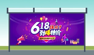 618年中活动促销海报灯箱