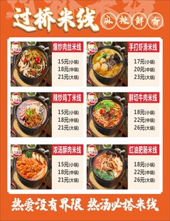 过桥米线