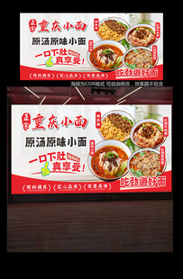 重庆小面招牌面